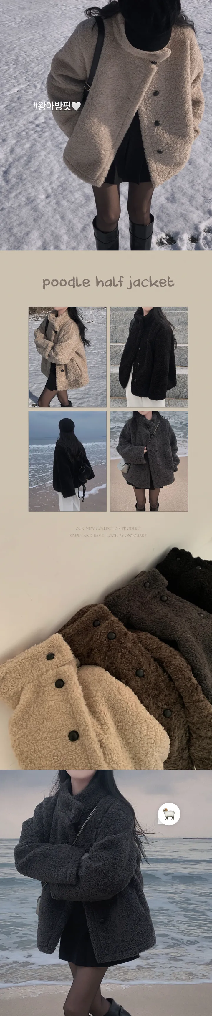 [왕아방핏🤎/주문폭주✨]후회없는 선택,푸들 양털 오버핏 하프 스웨이드 퍼자켓,코트 상세 이미지 1