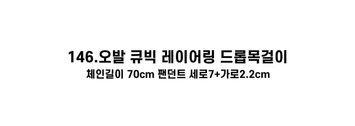 [130종류/주폭/전체세일/소장가치]남녀공용 스트릿 목걸이세트 모음 힙스타일목걸이 유니크목걸이 커플목걸이 레터링 상세 이미지 238