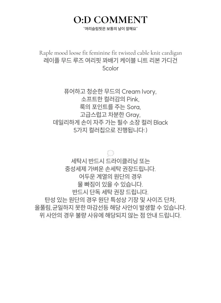 [리본스트랩ෆ]레이플 무드 루즈 여리핏 꽈배기 케이블 니트 리본 가디건 5color 상세 이미지 18