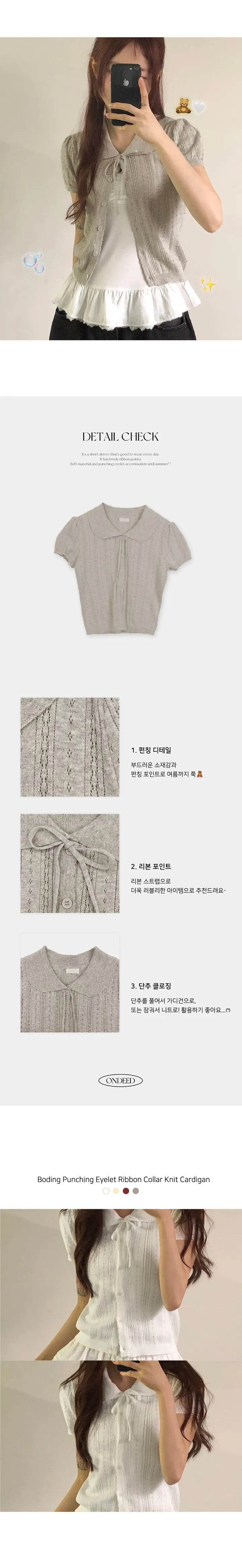 [러블리🧸] 보딩 펀칭 아일렛 리본 타이 카라 반팔 니트 가디건 상세 이미지 2