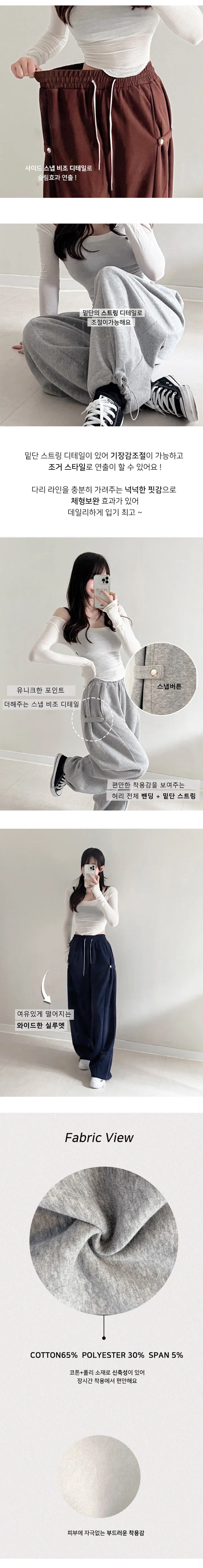 🔥겨울신상 기모버전추가🔥 [가을 겨울 도톰원단 /투웨이 ] 스냅 버튼 와이드 트레이닝 팬츠  사이드 스냅 비조 9컬러 롱팬츠 조거가능 핏보장 도톰도톰원단 상세 이미지 2