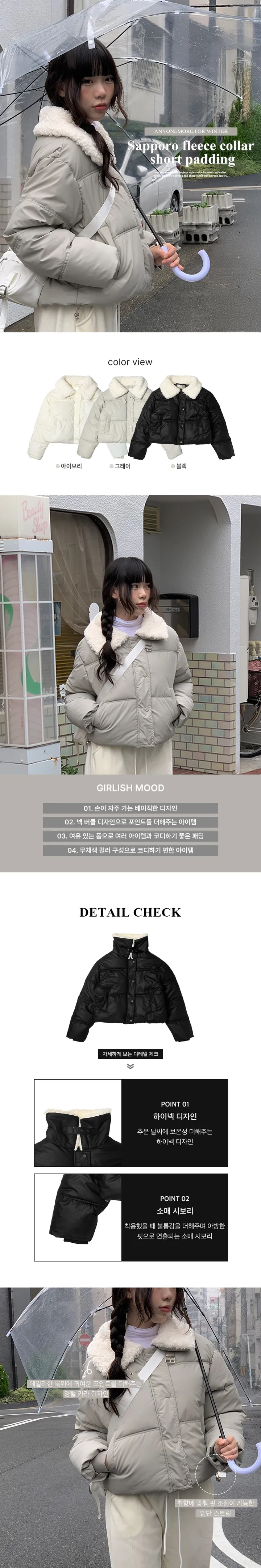 [☃🤍] 삿포로 양털 카라 숏패딩 (3color) 상세 이미지 4