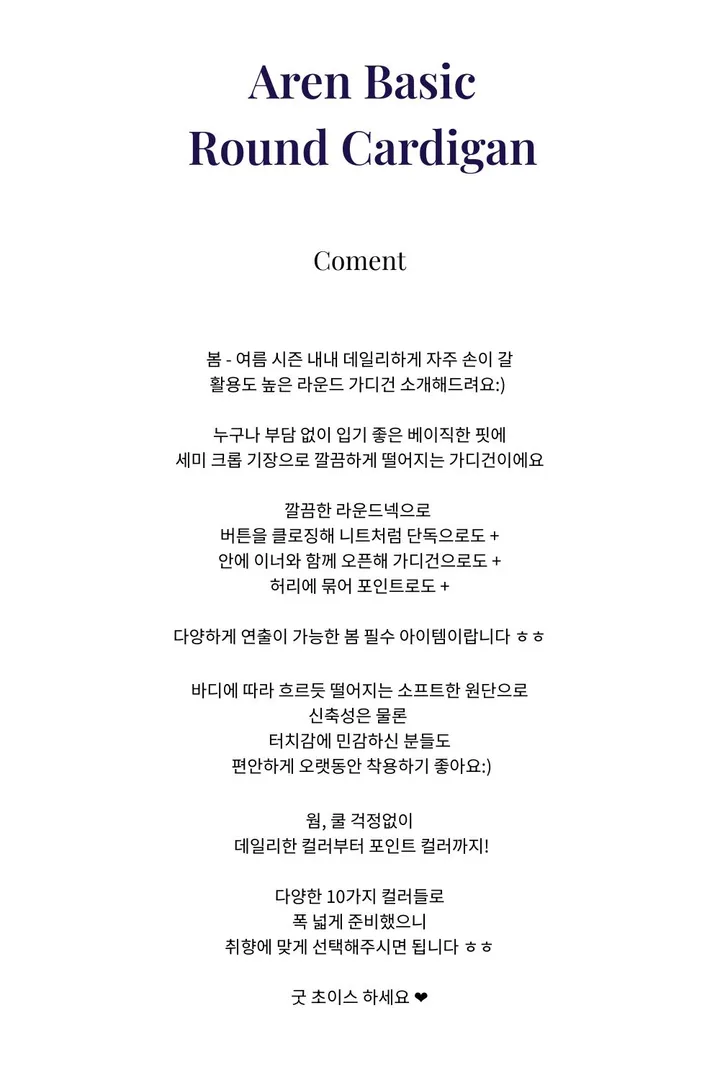 [주문폭주!][봄신상/데일리템/최저가] 아렌 베이직 라운드 가디건 (10color) 상세 이미지 4