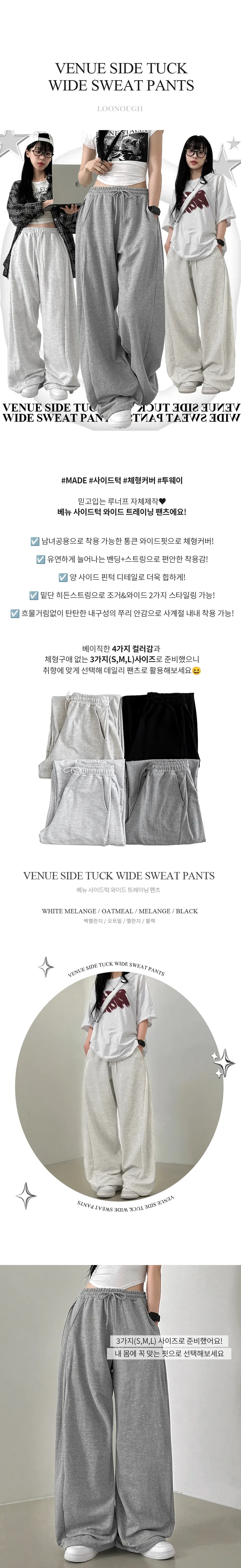 *묶음할인[MADE/S~L까지] 베뉴 사이드턱 와이드 트레이닝 팬츠 상세 이미지 3