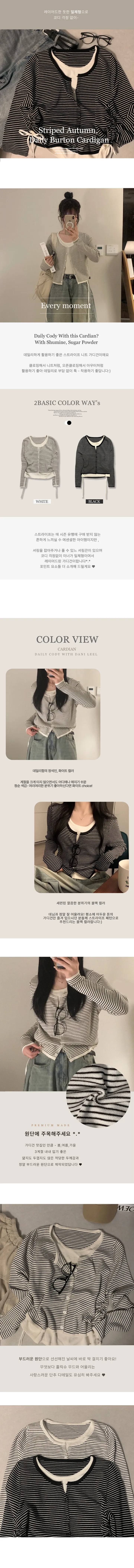 [일체형🤎MADE/당일출고]라운드넥 이너+크롭숏 스트라이프 니트가디건 (봄옷 레이어드 여름긴팔티 와이드팬츠코디룩 대학생 슬림오버핏 벚꽃여신룩 수학여행 키작녀 통통빅사이즈 세트) 상세 이미지 2