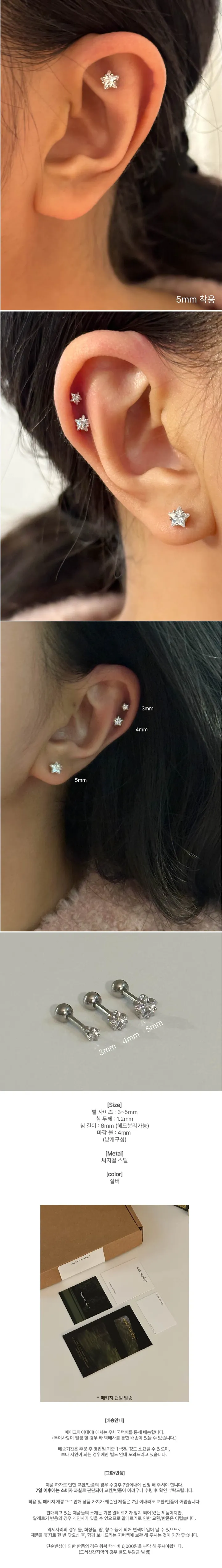 [써지컬] 3,4,5mm 반짝반짝 미니 윈터 프리즘 별 피어싱, 별 귀걸이 상세 이미지 4