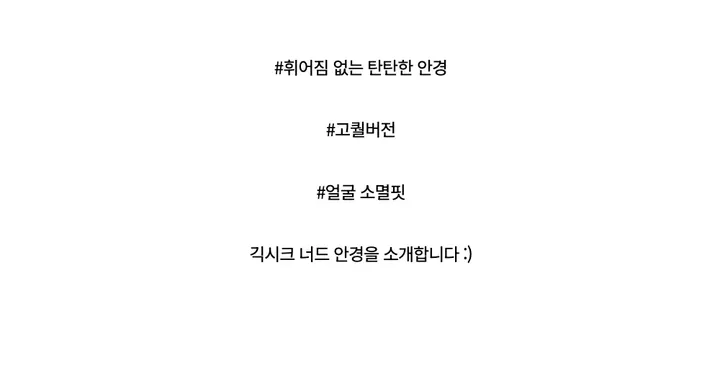 안경 -S1L24