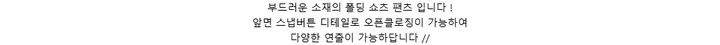 부드러운 소재의 폴딩 쇼츠 팬츠 입니다 !앞면 스냅버튼 디테일로 오픈클로징이 가능하여다양한 연출이 가능하답니다 //