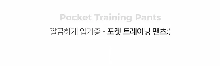 로잉 밴딩 트레이닝 팬츠 상세 이미지 3
