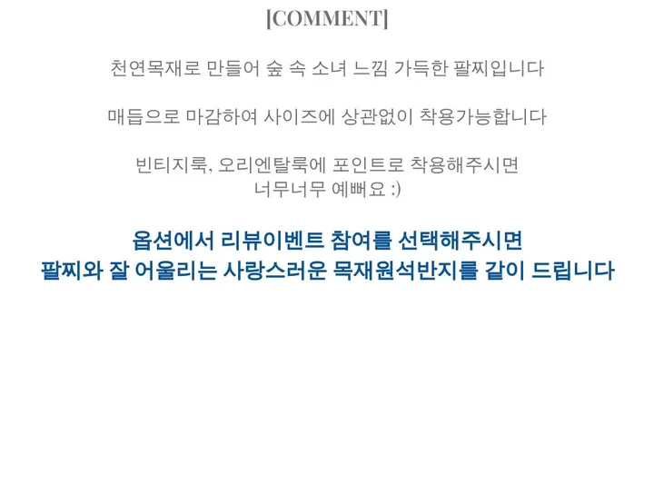 [자체제작] Mori Bracelet 나무 원석 팔찌 상세 이미지 5