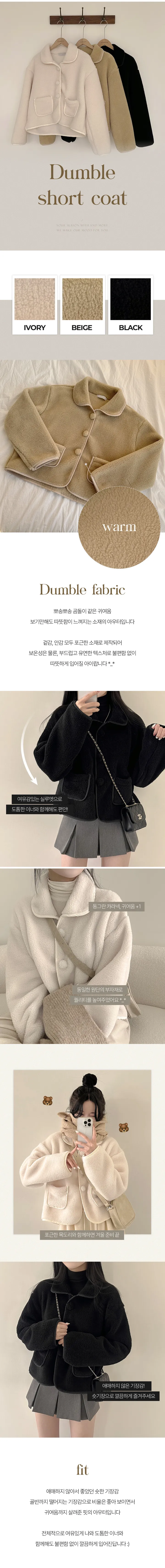 [아방핏/귀여움주의] 포근하게 감싸주는, 양털 뽀글이 카라 포켓 덤블 숏코트 (3color) 상세 이미지 1