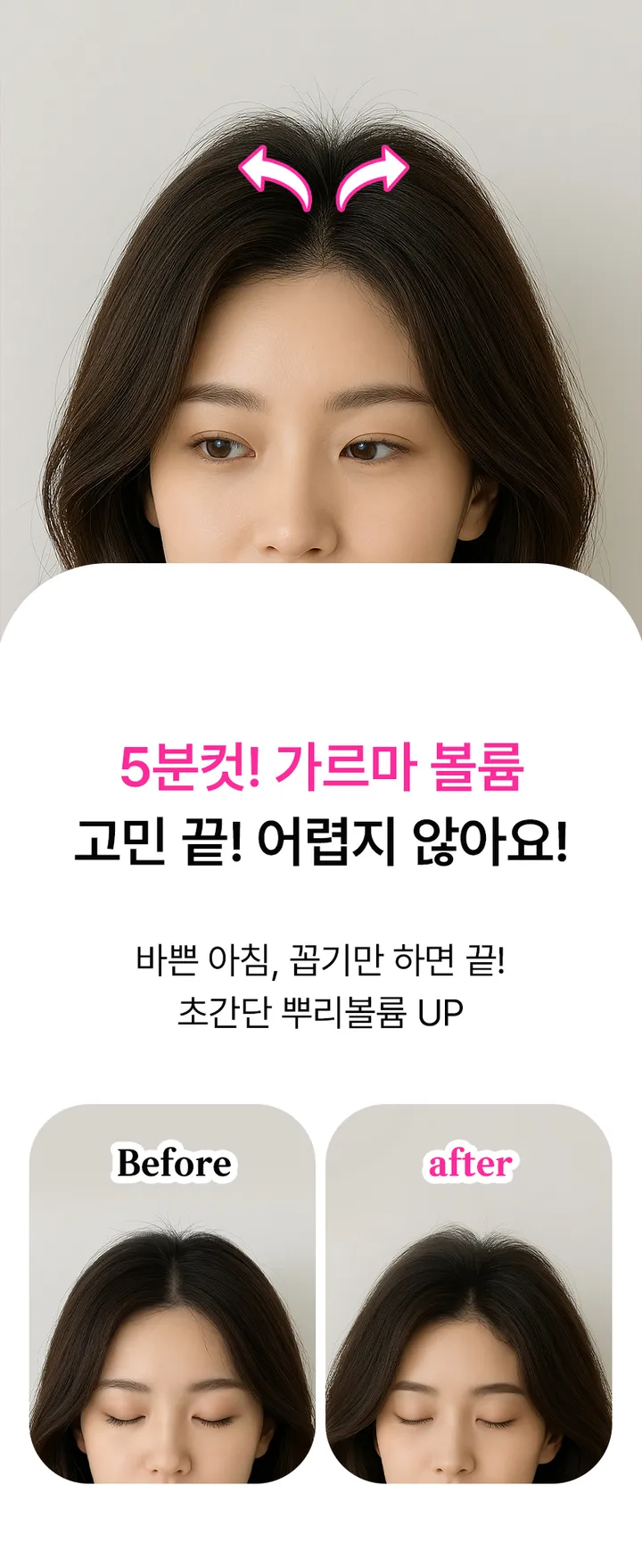 [정수리뽕/3핀6핀🩷] 정수리뽕 뿌리볼륨 뿌리핀 헤어핀 헤어집게 정수리볼륨 뽕 헤어 집게 핀 앞머리 뿌리고정 볼륨펌 뿌리 가르마볼륨핀 헤어볼륨 여신가르마 헤어롤 3핀 6핀 상세 이미지 7
