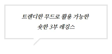 [강추! 트렌디 코디필수템] 골지 패치 3부 숏 레깅스 쇼츠 3col 상세 이미지 3