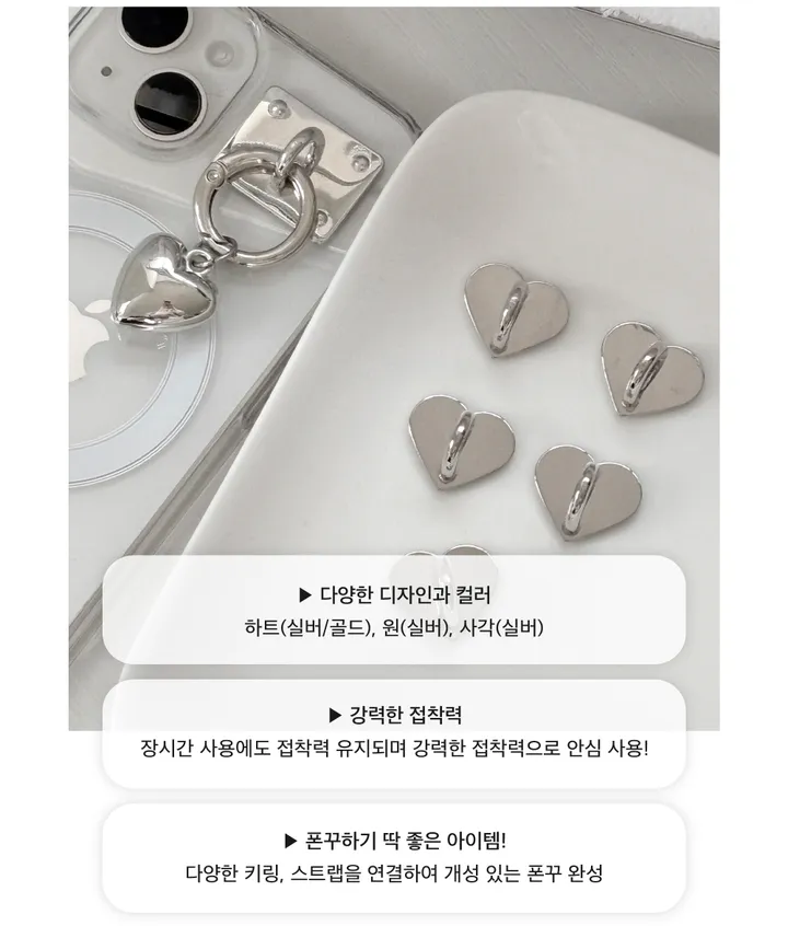🩶 [2개구매할인] 폰꾸 하트 키링 스트랩 부착 고리 상세 이미지 5