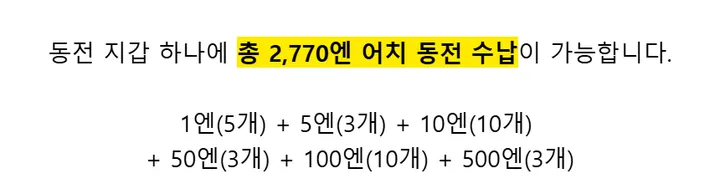 (1+1 할인) 내맘대로 커스텀 일본 엔화 동전 지갑 카드 케이스 상세 이미지 25