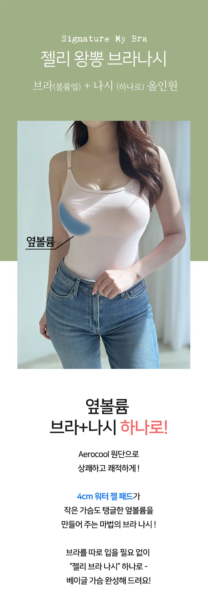 옆볼륨1등💙왕뽕나시 브라 일체형 캡브라 4cm 옆가슴 왕뽕브라 브라나시티 브라티 상세 이미지 1