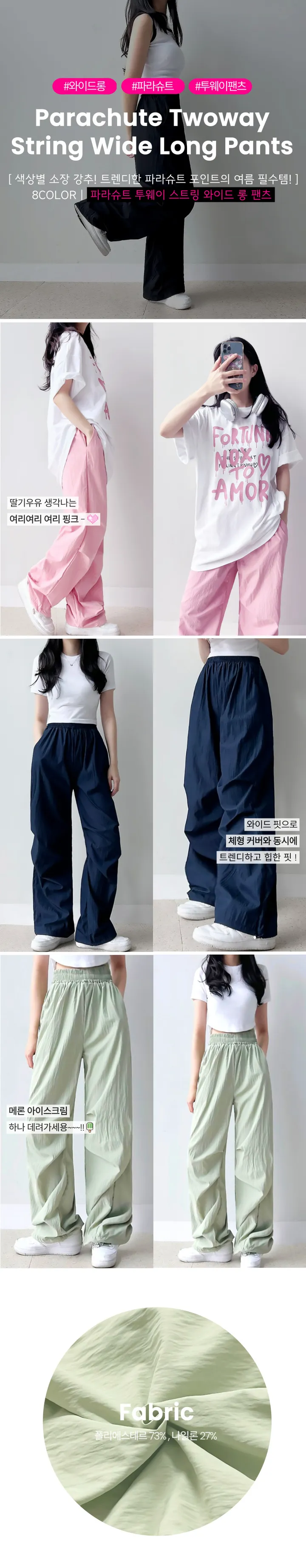 !개강룩/개강코디! 💕에이블리전체최저가1+1할인!💕 [2size남녀공용!/실물갑!]8color 바스락 투웨이 파라슈트 스트링 와이드 조거 롱 팬츠 y2k 긱시크 상세 이미지 1