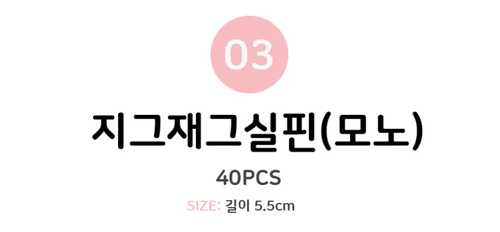 [센스있는 여성에겐 필수] 데일리 하트 웨이브 컬러 모노톤 포인트 헤어 실핀 상세 이미지 16