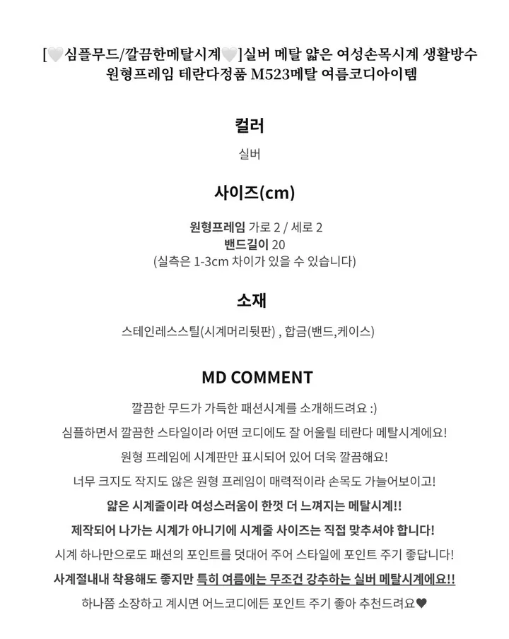 [🤍심플무드/깔끔한메탈시계🤍]실버 메탈 얇은 여성손목시계 생활방수 원형프레임 테란다정품 M523메탈 여름코디아이템 상세 이미지 3