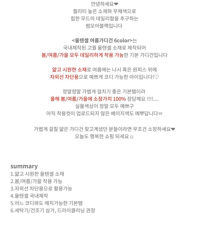 [여름/자외선차단] 소프트 가디건 6color 여리핏/시스루/살짝걸치는/여행 휴가룩 상세 이미지 28