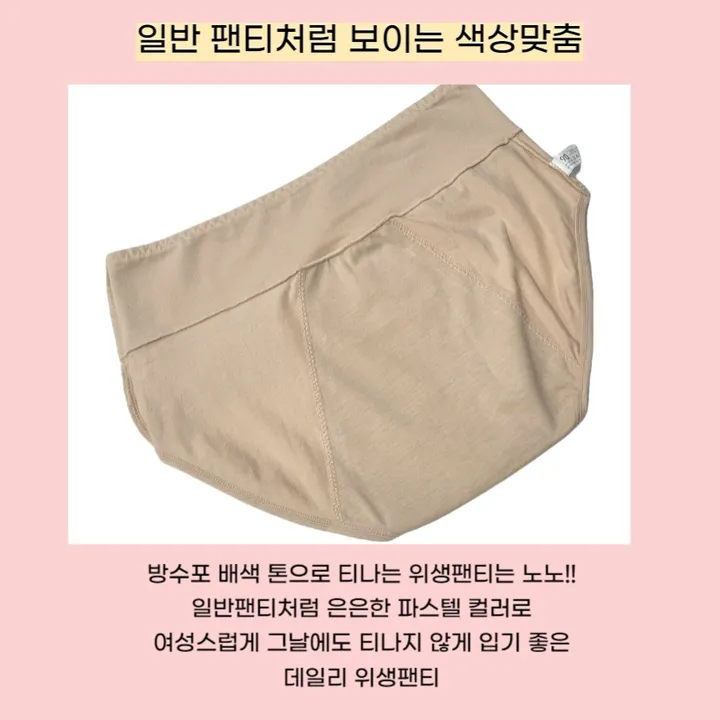 [당일출고/85~105호] 아랫배를 감싸주는 하이웨스트 위생팬티 생리팬티 면스판 복부팬티 상세 이미지 20