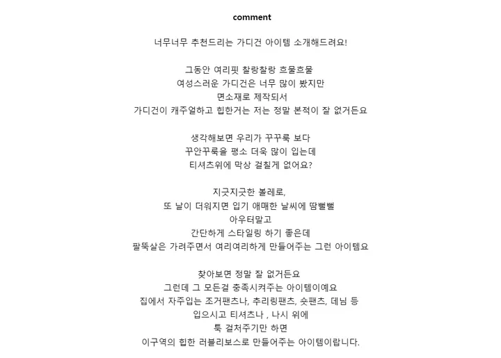 hip lovely boss cardigan ; 2color 가디건, 볼레로, 숏가디건, 면가디건, 꾸안꾸, 추리링 상세 이미지 2