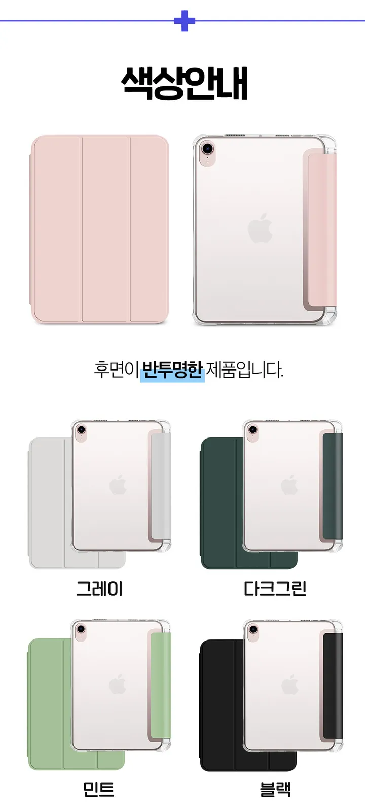 [재고할인] 아이패드 미니6세대 후면 반투명 케이스 상세 이미지 12