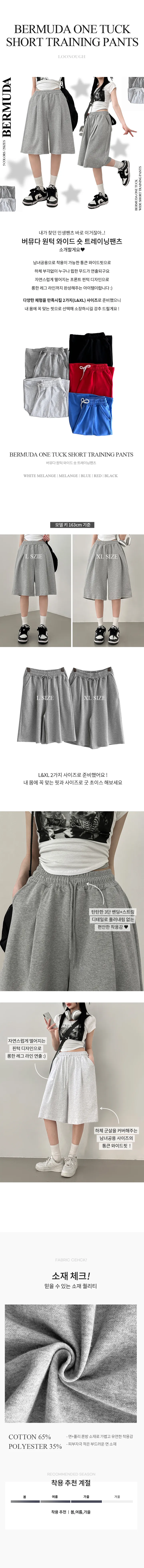 *묶음할인[L-XL까지/탄탄밴딩] 버뮤다 원턱 와이드 숏 트레이닝팬츠 상세 이미지 4