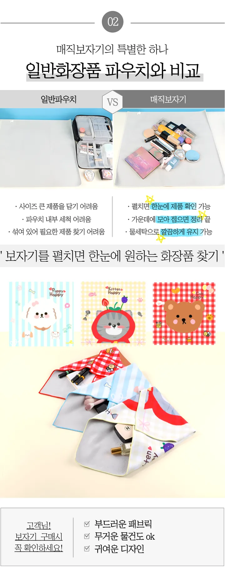 [로켓발송]다용도 매직 보자기 대용량 화장품 수납 오픈형 파우치 상세 이미지 4
