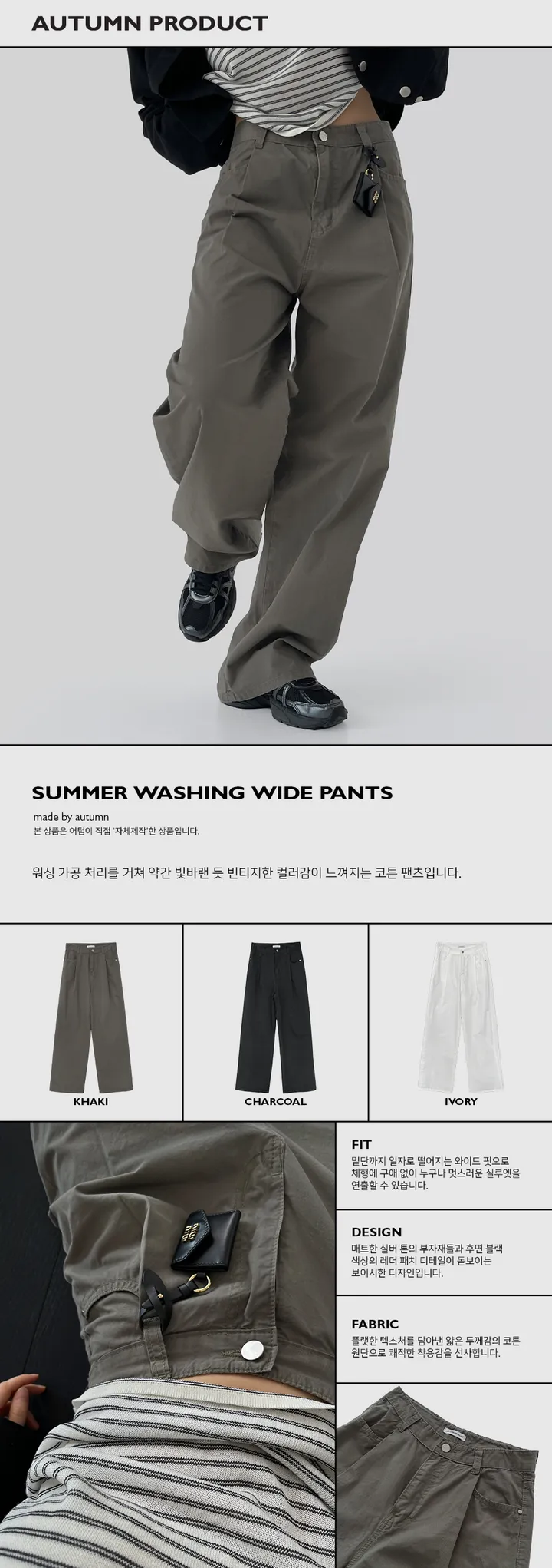 [made]썸머워싱와이드팬츠 상세 이미지 1