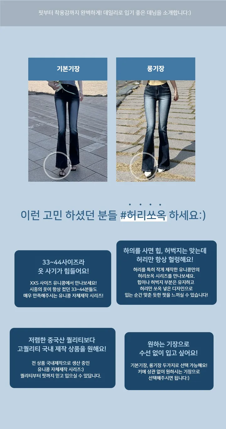 [자체제작/허리쏘옥/히든밴딩/기본,롱ver] -3kg 몸매 보정 워싱 롱 부츠컷 데님 청바지 롱팬츠 상세 이미지 13