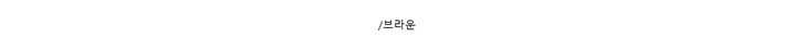 [투웨이/핏보장*] 23 자수 두줄 트랙 배색 집업 - 5color 상세 이미지 35
