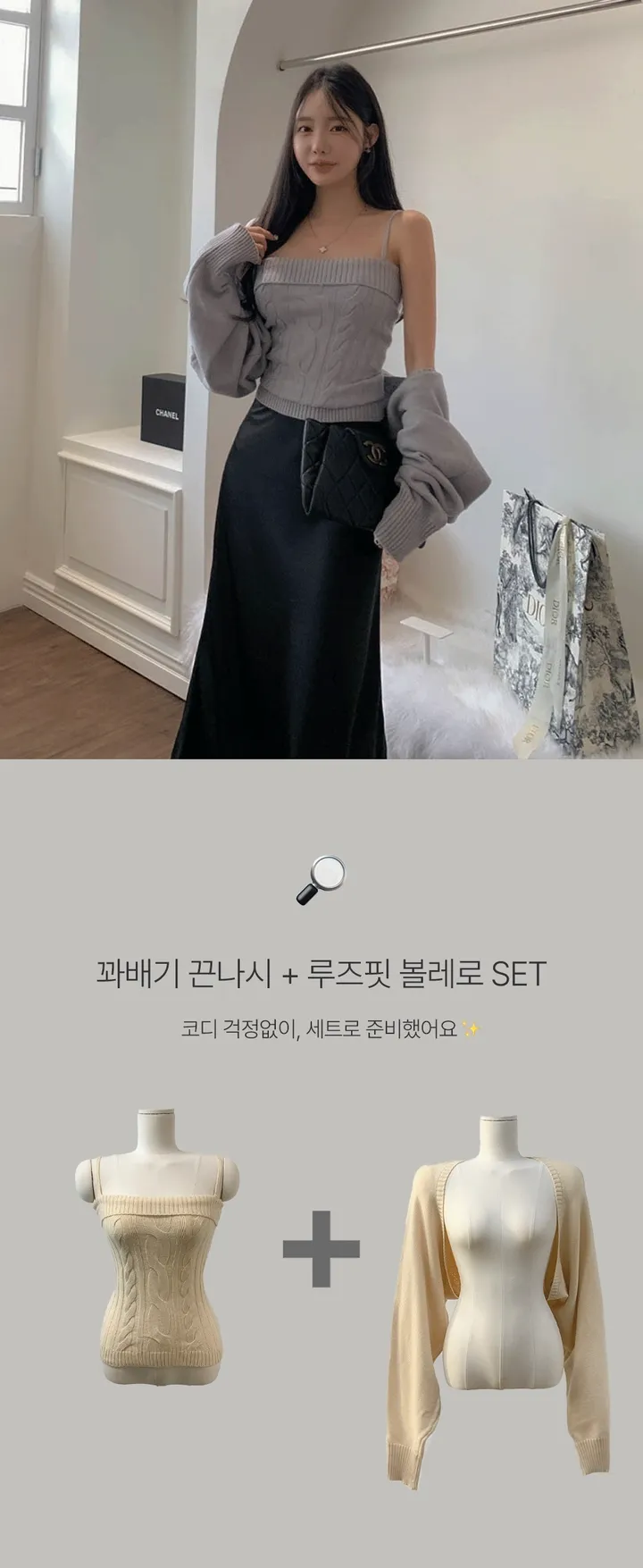 [찐애정템ㅠ고퀄버전*나시볼레로setෆ부유방삭제핏] 빈츠 꽈배기 끈나시 + 루즈핏 긴팔 볼레로 세트 니트 탑 나시 크롭 볼레로 가디건 스판 긴팔 투피스 세트 봄 가을 데일리룩 데이트 상세 이미지 5