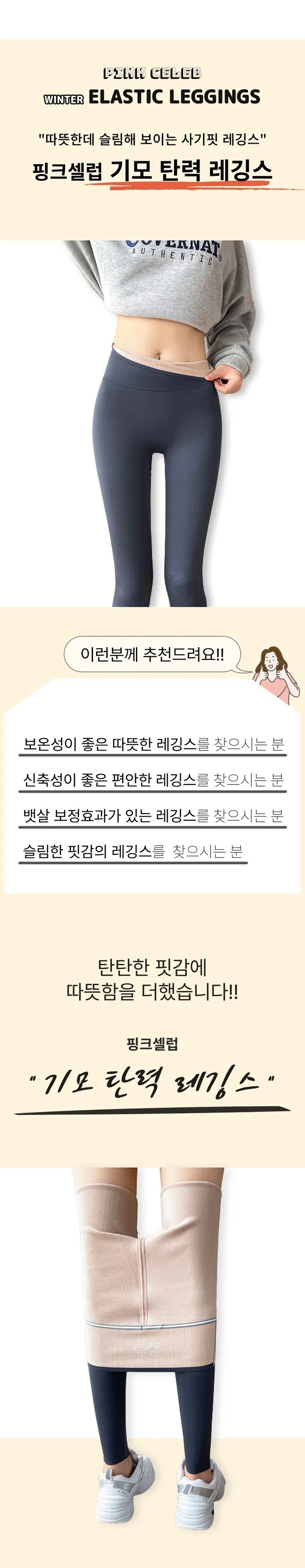핑크셀럽 여성 요가 필라테스 노Y존 빅사이즈 겨울 기모 탄력 레깅스 9부 상세 이미지 4