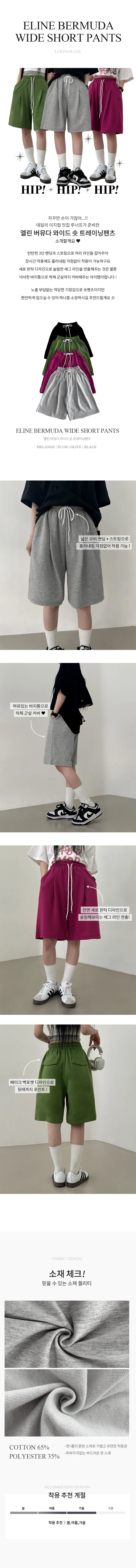 1+1할인[힙힙힙~/탄탄밴딩] 엘린 버뮤다 와이드 숏 트레이닝팬츠 상세 이미지 4