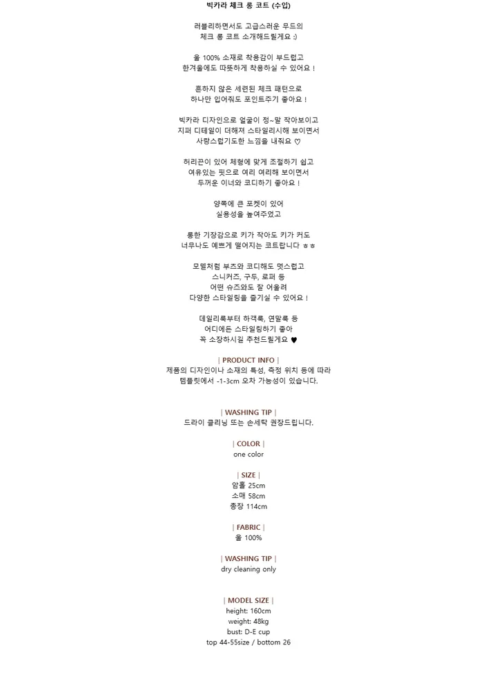 빅카라 체크 롱 코트 (수입) / 주문폭주 ♥ 상세 이미지 3