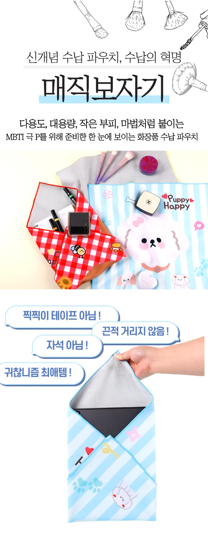 [로켓발송]다용도 매직 보자기 대용량 화장품 수납 오픈형 파우치 상세 이미지 2