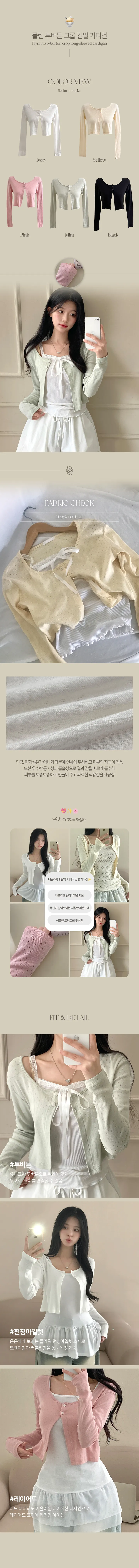 *묶음할인[펀칭아일렛💗/봄가디건] 플린 투버튼 크롭 긴팔 가디건 상세 이미지 4