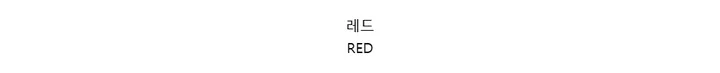 콜리 아가일 카라 가디건 상세 이미지 48