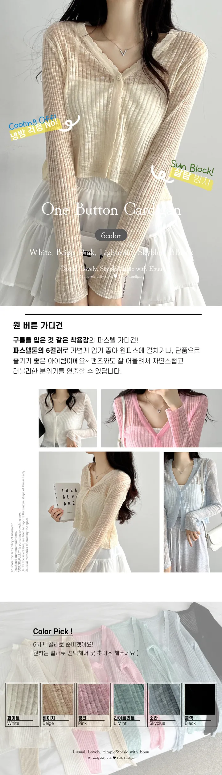 [청순여리/살안타템] 워터리 물결 원버튼 시스루 긴팔 가디건 - 6color 상세 이미지 15