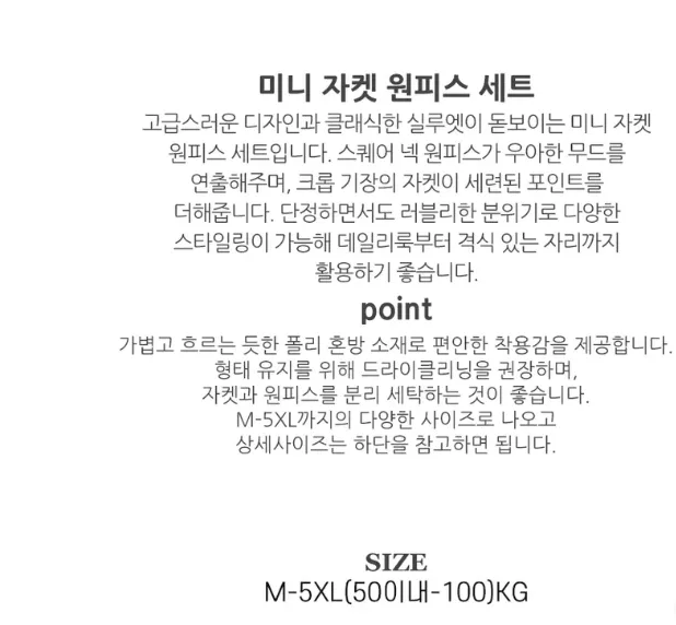 (M~5XL)크롭 정장자켓 원피스 세트AS-9913 상세 이미지 1
