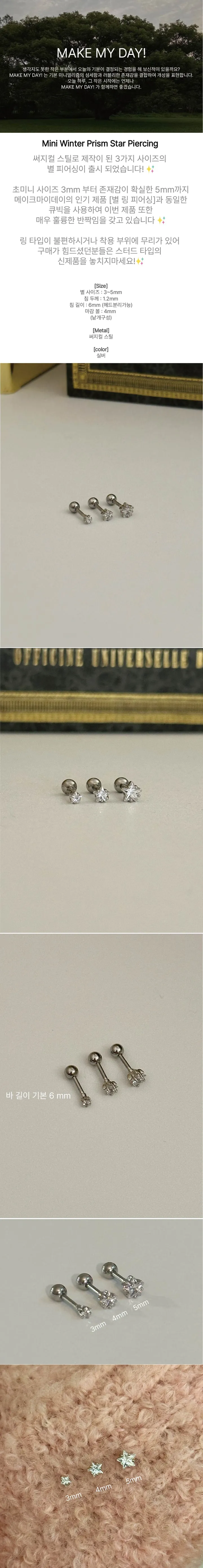 [써지컬] 3,4,5mm 반짝반짝 미니 윈터 프리즘 별 피어싱, 별 귀걸이 상세 이미지 1
