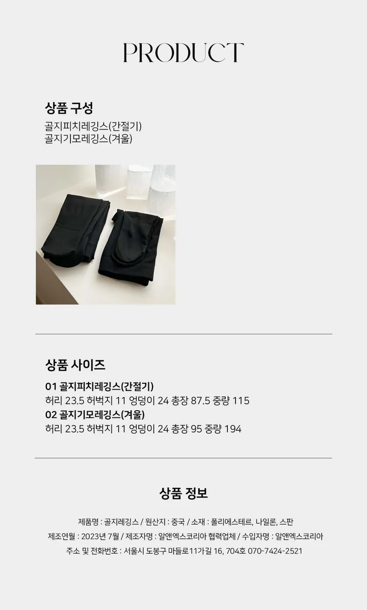 가을 겨울 레깅스 블랙 기모 피치 융 밍크 스타킹 골지 유발 상세 이미지 12