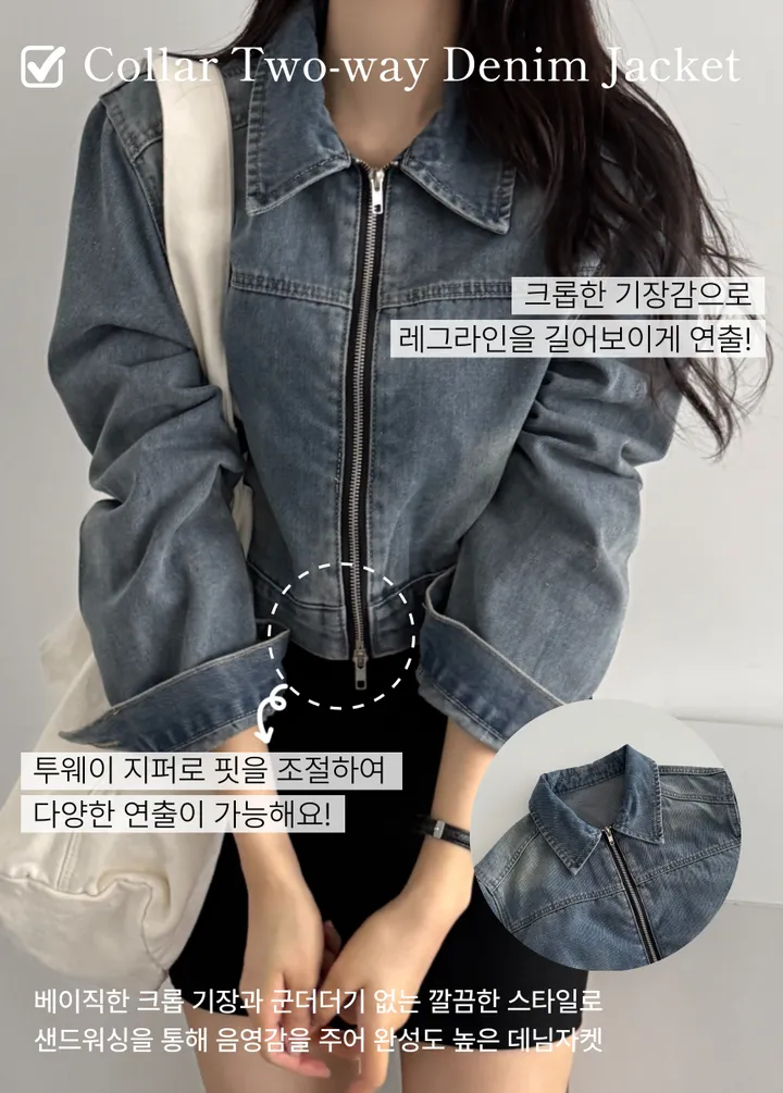 3일초특가! [카라Ver.🤷‍♂️노카라Ver.] 2TYPE 스타일 선택📌투웨이 워싱 크롭 데님 자켓 청자켓 봄자켓 스트릿 개강룩 추천 상세 이미지 26