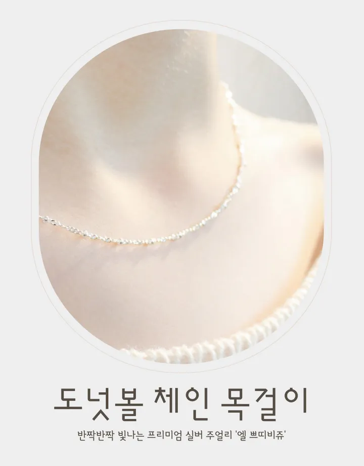 925실버 이태리체인 도넛볼 목걸이 상세 이미지 1