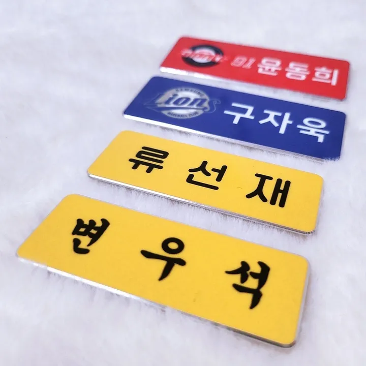 맞춤명찰 메탈명찰 아이돌명찰 야구명찰 학교명찰 주문제작 연예인굿즈 선업튀 선재명찰 류선재 상세 이미지 5