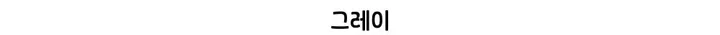 [최저가세일💛/2color] 플랜 단가라 가디건 상세 이미지 3