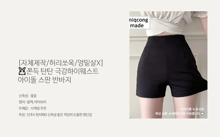 [자체제작❄/허리쏘옥/겨울ver/속바지O] 맞춤핏 엉밑살X 하이웨스트 도톰따뜻 스판 모직 반바지 숏팬츠 핫팬츠 겨울 반바지 댄스 공연 의상 크리스마스 연말룩 상세 이미지 6