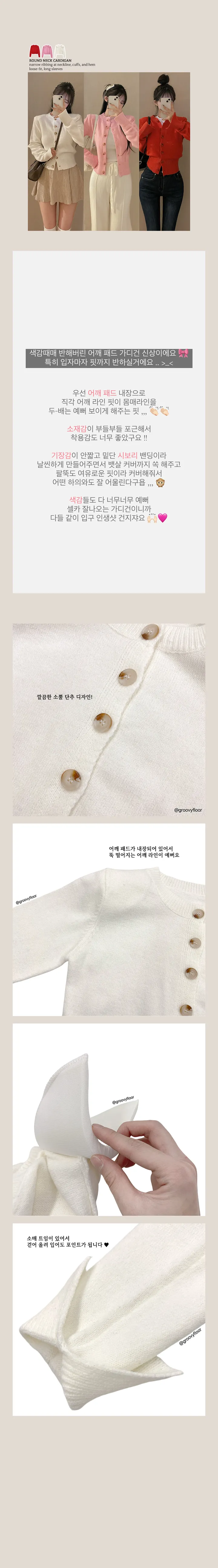 [톡톡한두께감/데일리룩] 어깨패드 소매 트임 라운드 가디건 3 COLORS 상세 이미지 2