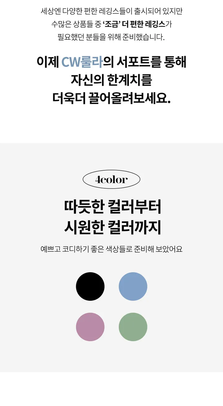 [🖤매끈슬림핏] 다리가 길어보이는 하이웨스트 레깅스 CW룰라 꾸안꾸 크롭탑 에슬레저룩 상세 이미지 3